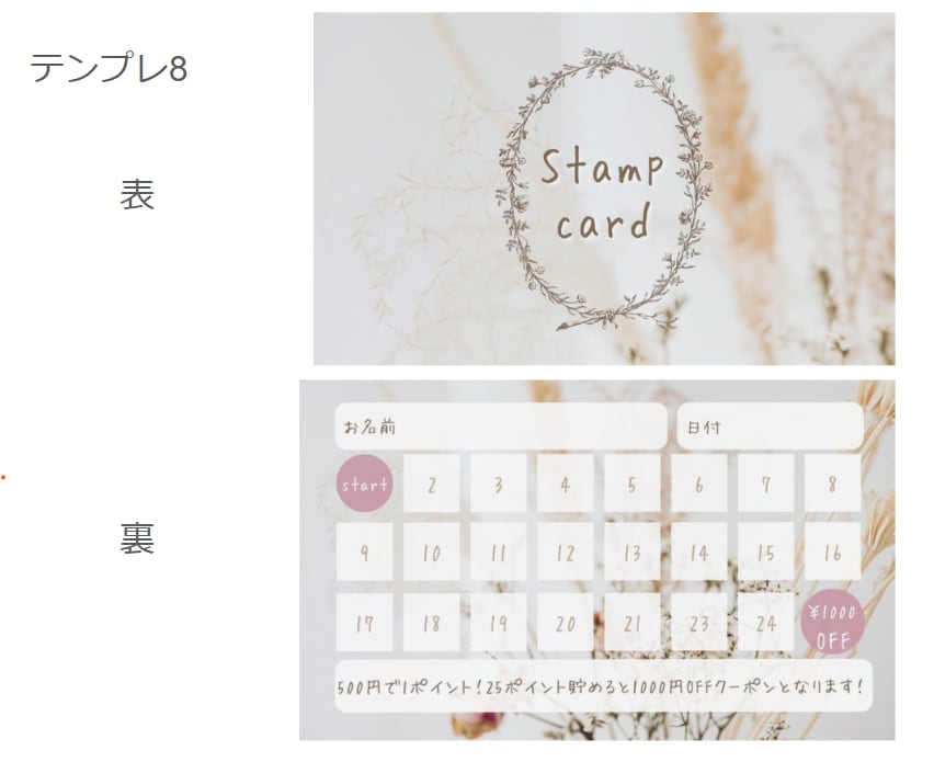 選ぶだけ、おしゃれなスタンプカード作成します 簡単作成サービス！送料込みで印刷も可能！ イメージ7