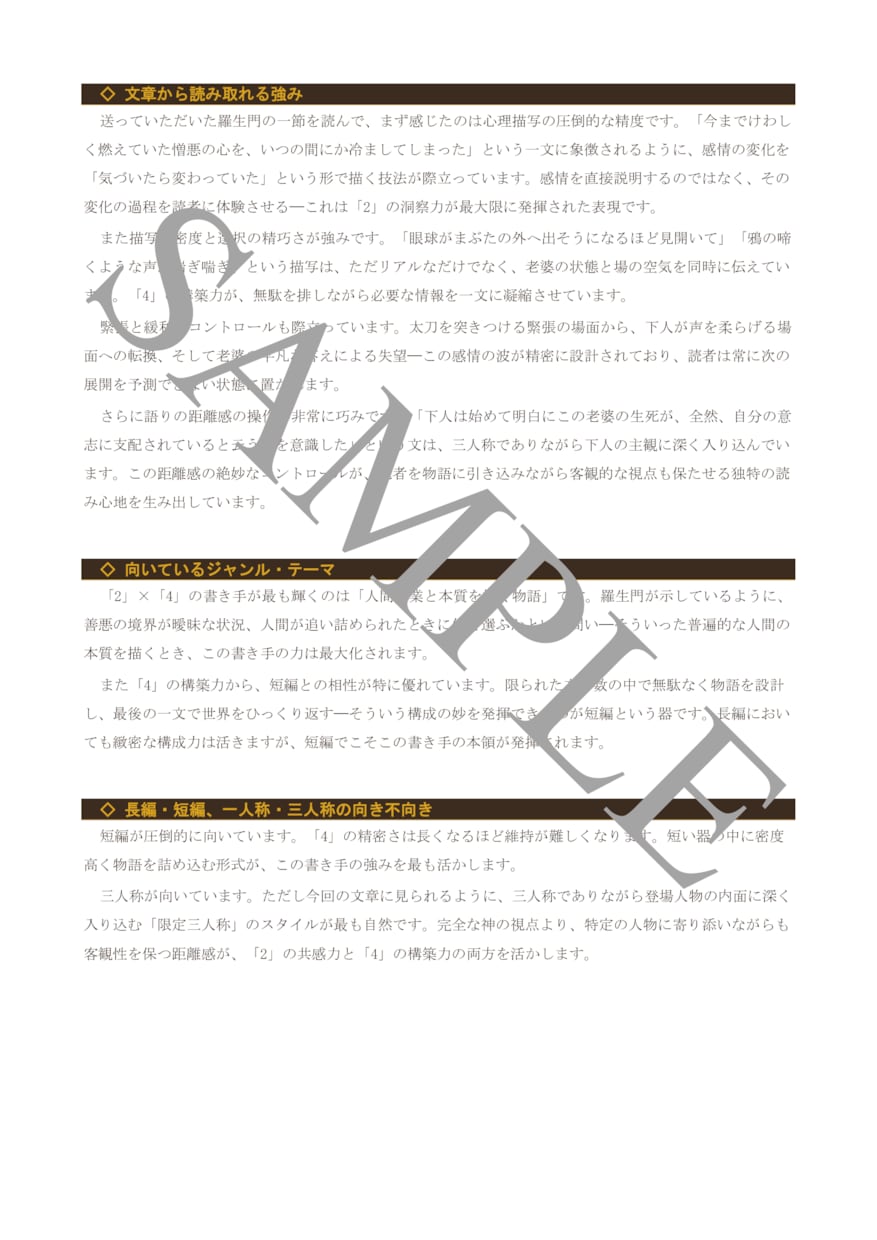 小説書きのための文章分析×数秘術鑑定をします 小説書き専用・文章分析×数秘術鑑定【オリジナル鑑定書お届け】 イメージ3
