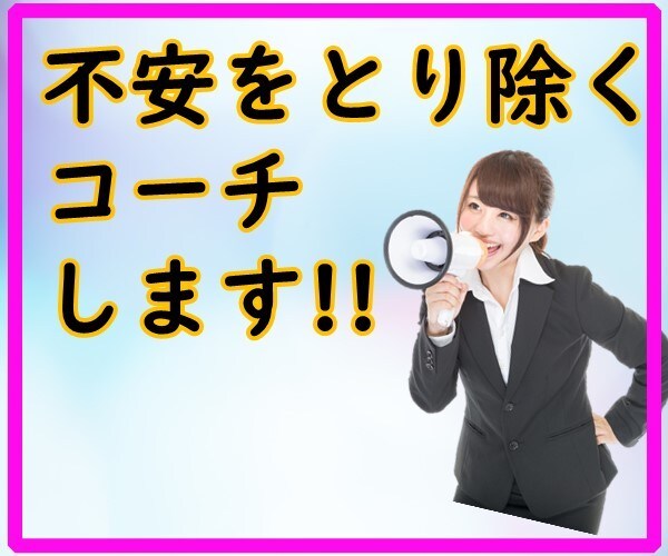 あなたの不安を解消します 不安は成功を阻害します。原因のわからない不安を抱えている方に イメージ1