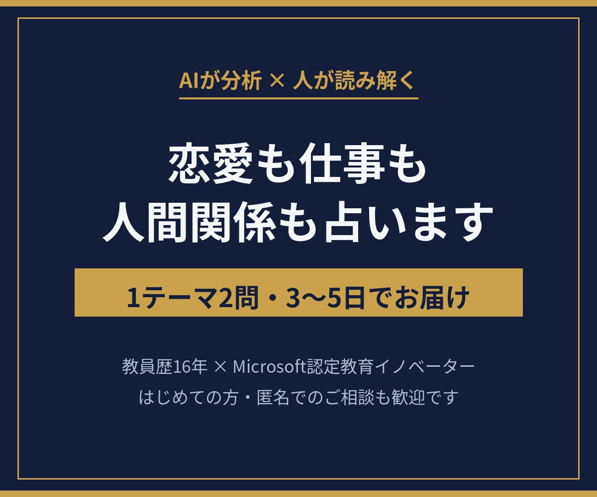 恋愛も仕事も人間関係もAIが分析して占います 生年月日と現状から、AIが選択肢を整理してお伝えします イメージ1