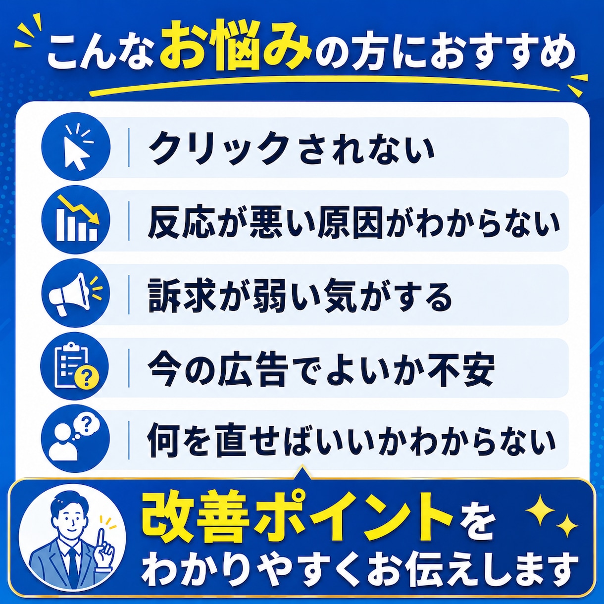 Meta広告向け。広告クリエイティブを添削します なんとなく微妙な広告を改善したい方へ イメージ2