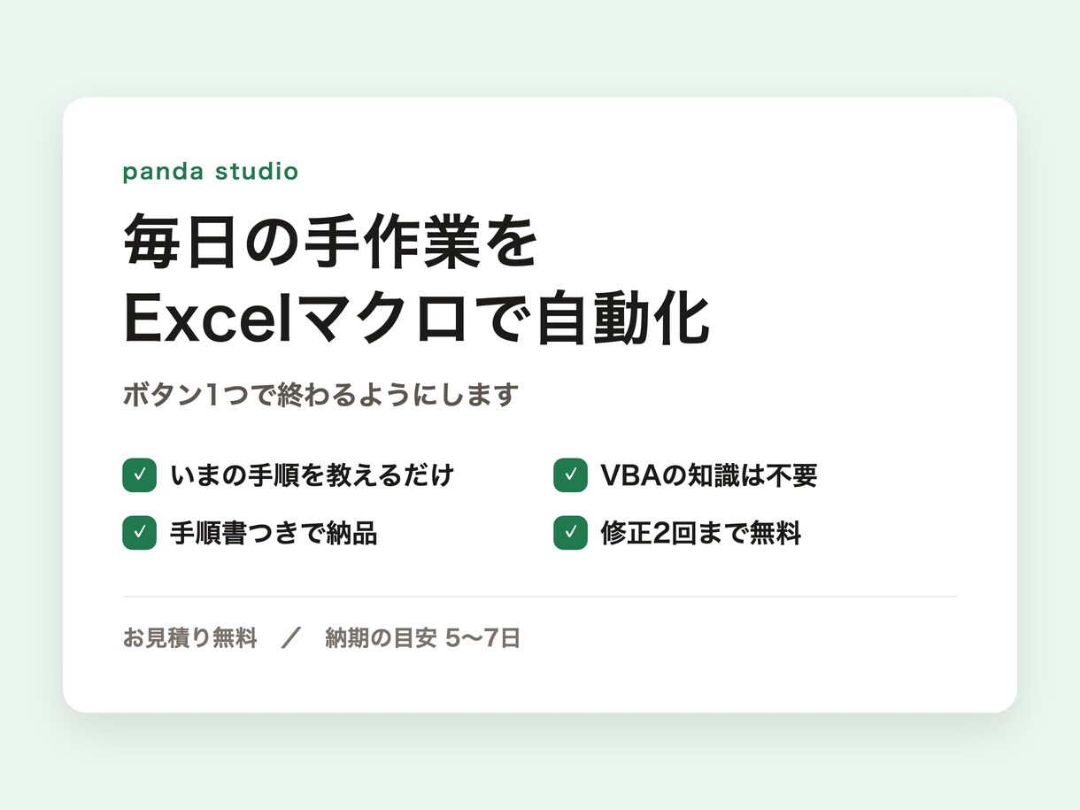 Excelの繰り返し作業を自動化します 関数やマクロで、毎回の手作業をなくします イメージ5