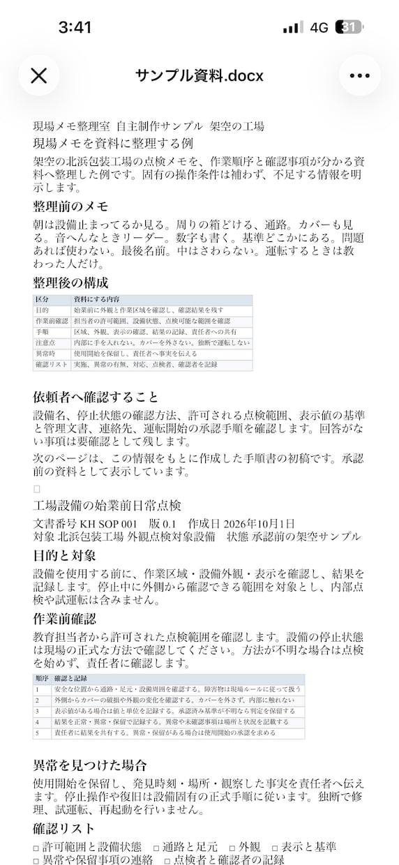 現場メモから読みやすい作業手順書を作成します 製造現場の経験を活かして、伝わる手順書に整理します イメージ1