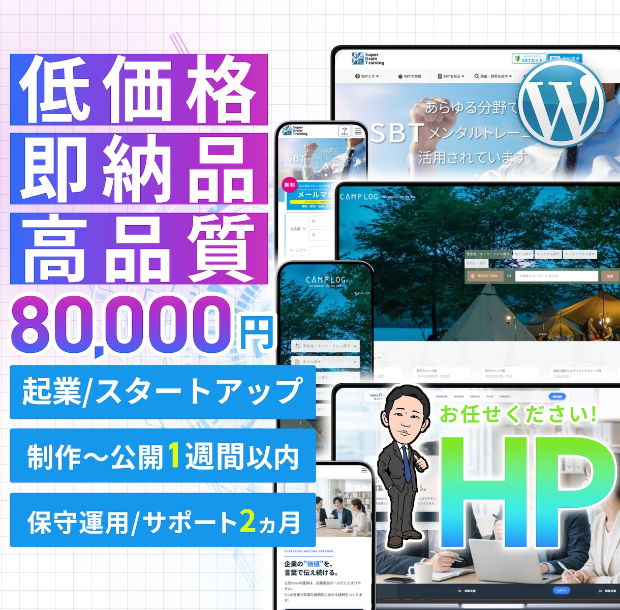 WordPressで集客HPを制作します デザインからコーディング・SEOまで全部込みの価格 イメージ1