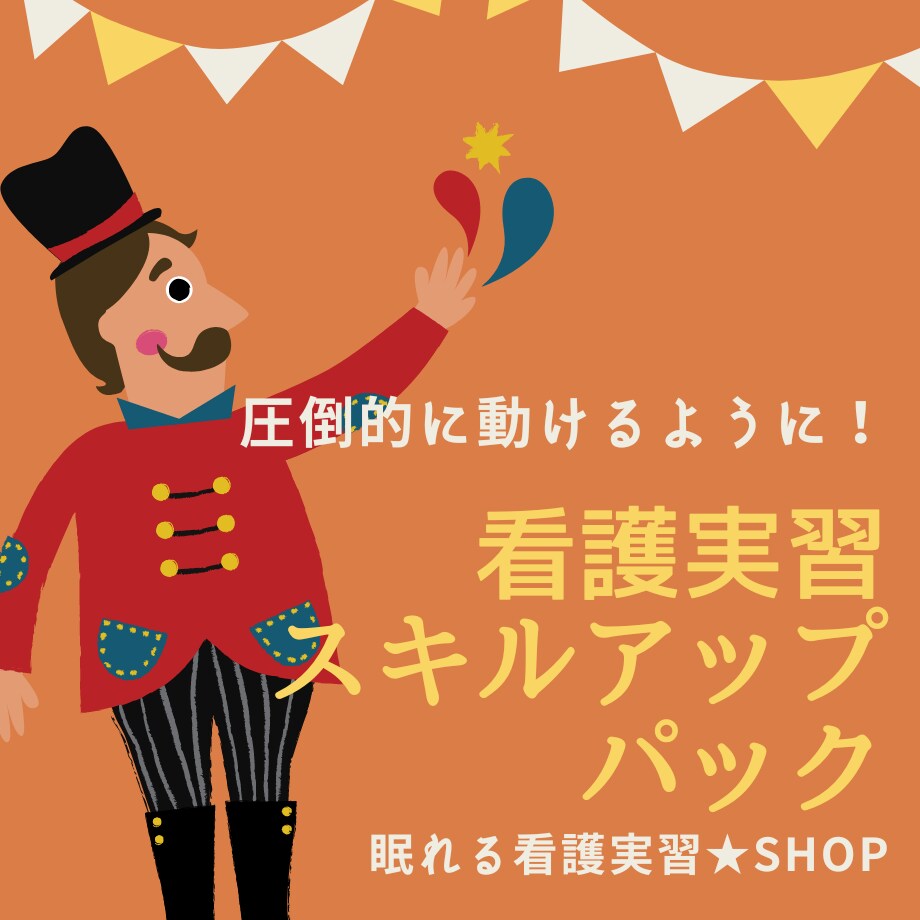 報告・発表の方法、指導者さんとの話し方など教えます ★カンファのカンペ★テーマ★様々な場面での返答★基礎実習メモ イメージ1
