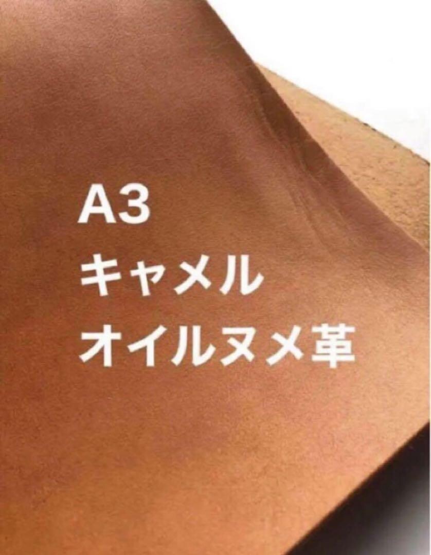 ヌメ革お譲り致します 大きい❤️A3サイズ❤️キャメル❤️レザークラフト イメージ1