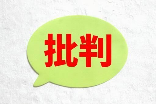 あなたの意見に反論します あなたの意見に反論いたします。 イメージ1