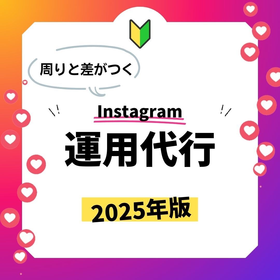 法人・店舗のSNSアカウントの運用代行致します 【実績】飲食店のPR動画にて200万回再生 イメージ1