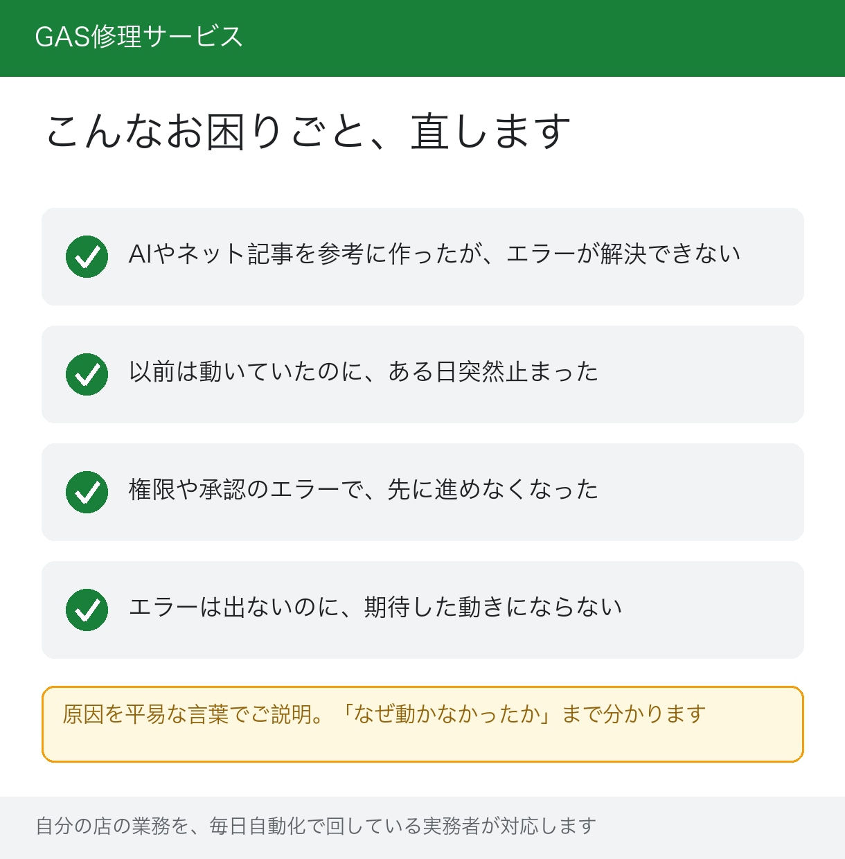 AIで作った動かないGAS、修理しますます 自分の店を自動化で回す実務者が、原因究明→修正→動作確認 イメージ2