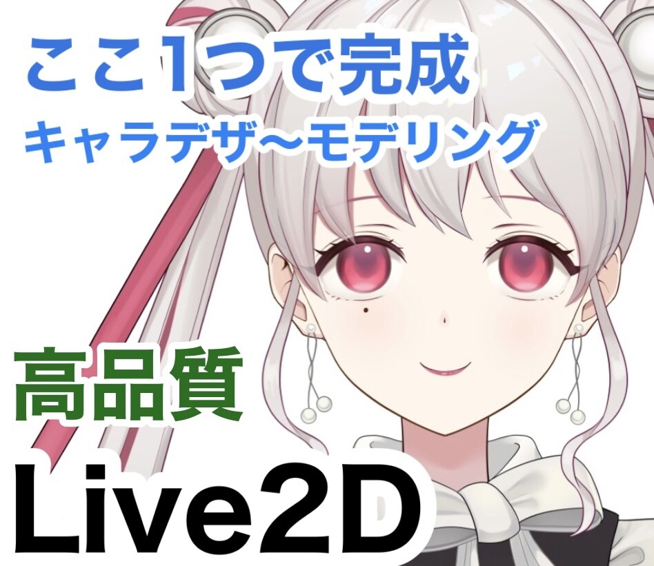 高品質VTuberイラスト＋モデリングまで承ります ◎お好みの絵柄に対応可◎見積もりだけOK！ イメージ2