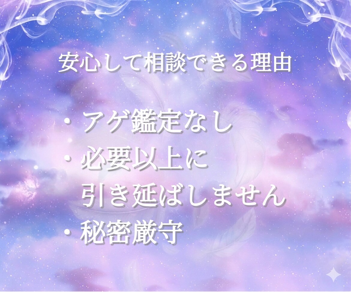 彼の本音をYES／NOではっきり視ます 最短5分で恋の迷いをすぐ整理します イメージ7