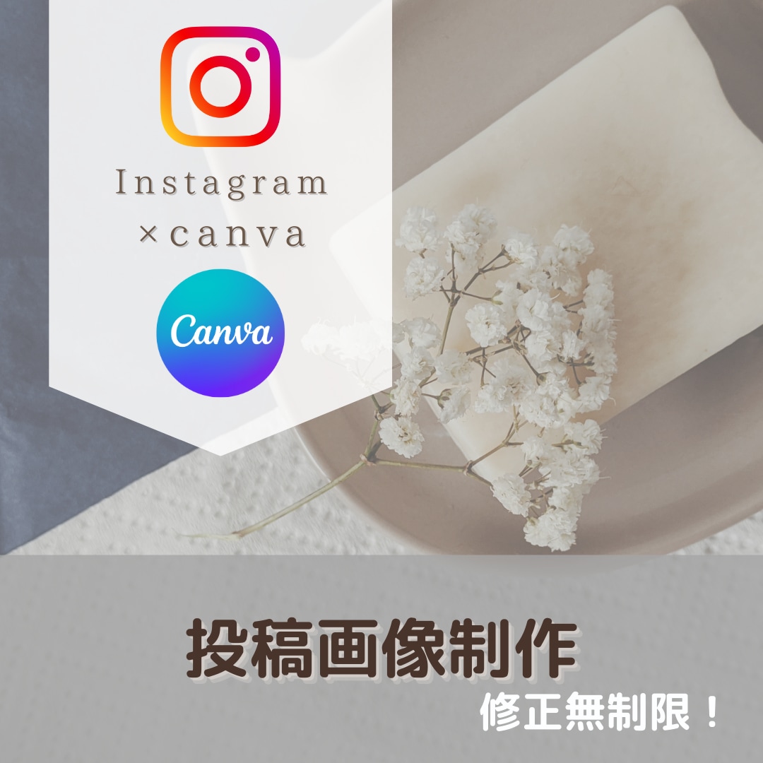 Instagram用フィード投稿画像制作致します 修正無制限なのであなたの理想通りのデザインに！ イメージ1