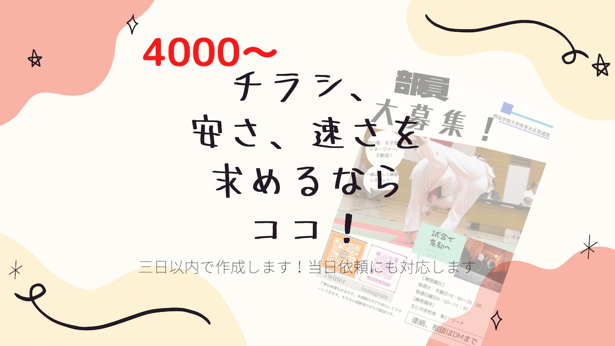 修正5回まで無料！チラシ作ります 「急いで作りたい」「お金かけたくない」最安最速でチラシ作成！ イメージ1