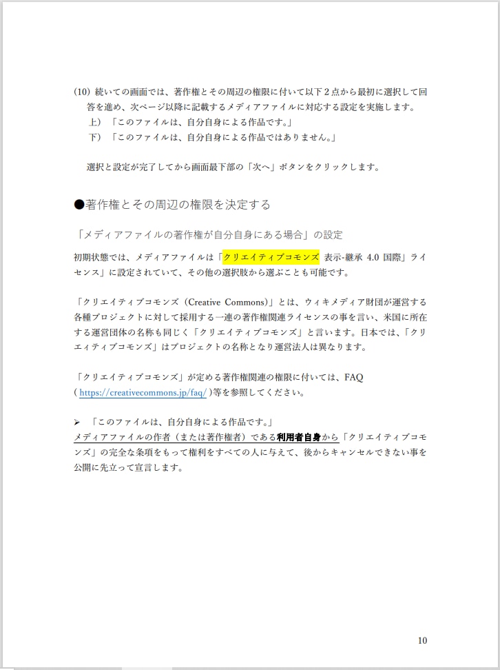 ウィキペディアに画像掲載するマニュアル販売します 社会人なら知っておきたいウィキをわかりやすく伝授します イメージ2