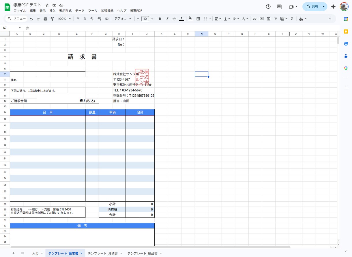 請求書・見積書のPDF化ツールを提供します 月額無料！1クリックで帳票PDF作成＆メール下書き イメージ4