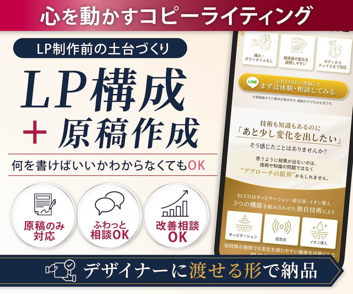 デザイナーに渡せるLP構成と原稿を作成します LP制作前の原稿作成をまるっと代行 イメージ1