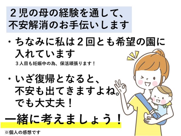 保活・復帰前の不安な気持ちに寄り添います 有名オムツメーカー勤務２児の母が、６０分集中チャットで解消 イメージ3