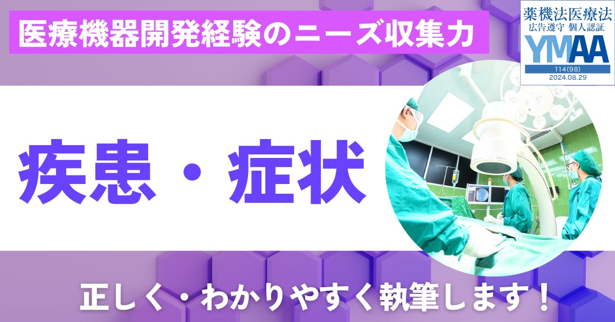 医療特化ライターが疾患に関する記事を執筆します 誰が見てもわかりやすく噛み砕いて執筆します イメージ1