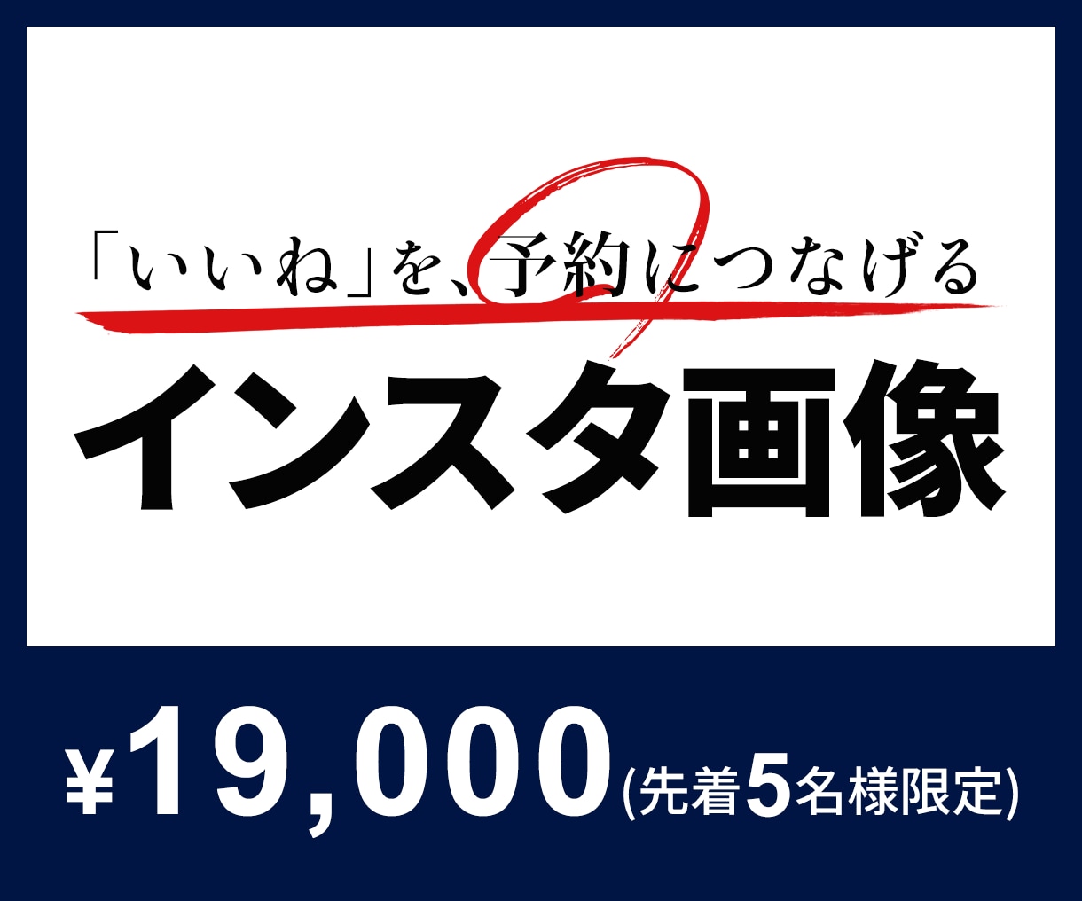 08│インスタ全体│予約につながる形を作ります >>投稿・プロフィールまで見直したい方へ イメージ1