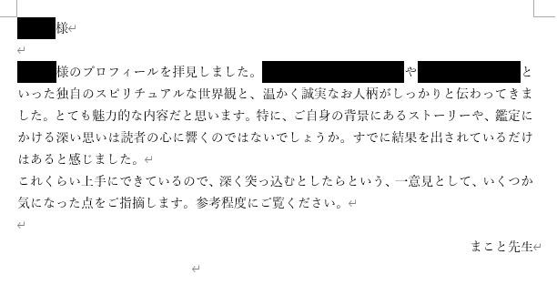 ココナラ売上UP！あなたのプロフィール診断します あなたの商品をもっと売れためにするべきことを教えます イメージ2