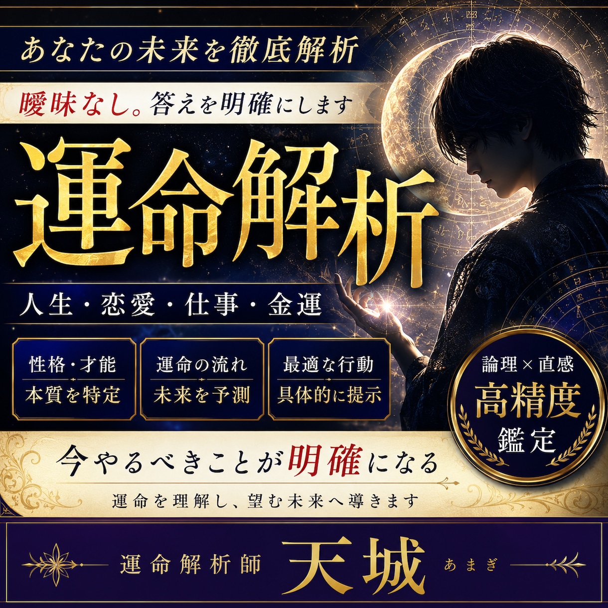 あなたの運命と本質を完全鑑定します 恋愛・仕事・金運の流れを具体的に断定 イメージ1