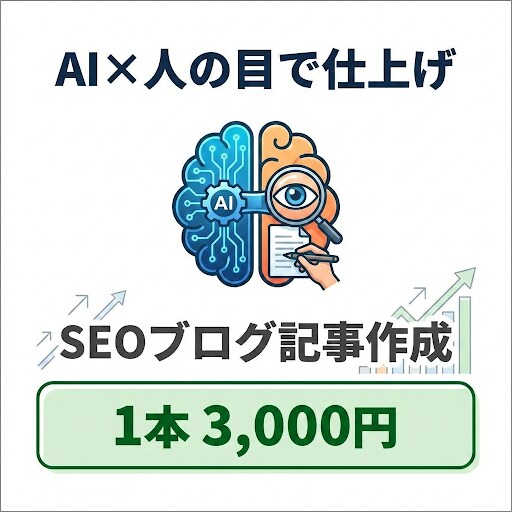 AIと人の目で仕上げるSEOブログ記事を作成します AI任せにしない、読みやすく“使える”文章を丁寧に仕上げます イメージ1