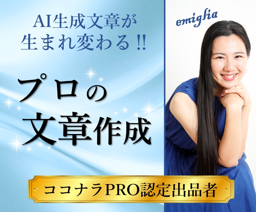 ヒアリングを元にAI生成の文章を生まれ変わらせます ただ"自然な文章"に変えるだけでないプロのブラッシュアップ イメージ1