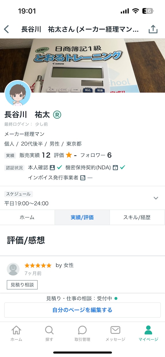 格安【100仕訳6,000円】で経理代行を行ます 現役の経理マンが迅速に経理代行を行います イメージ3