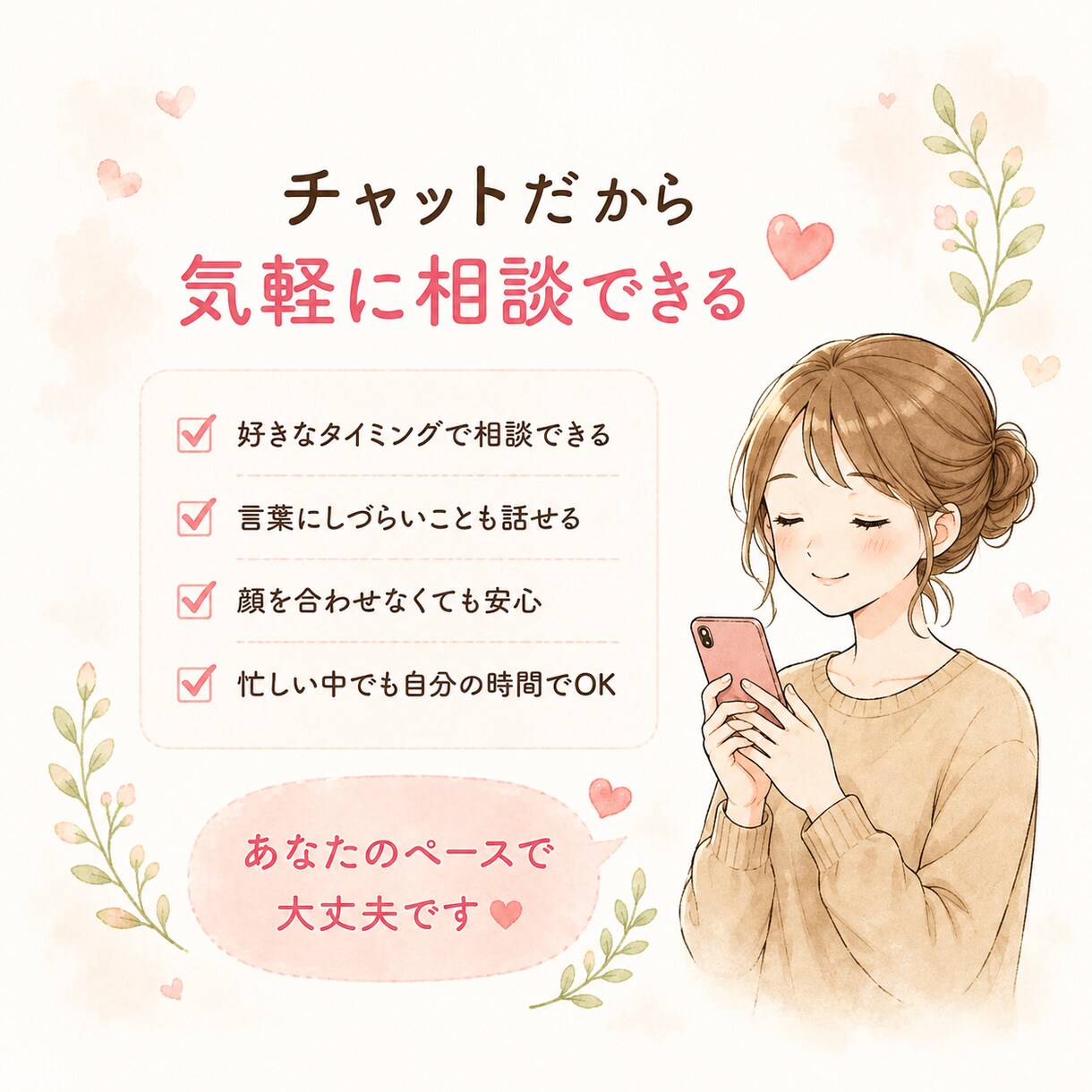 誰にも言えないモヤモヤ、チャットでゆっくり聞きます 60分チャット☆傾聴が得意な看護師ママにお任せください☘️ イメージ3