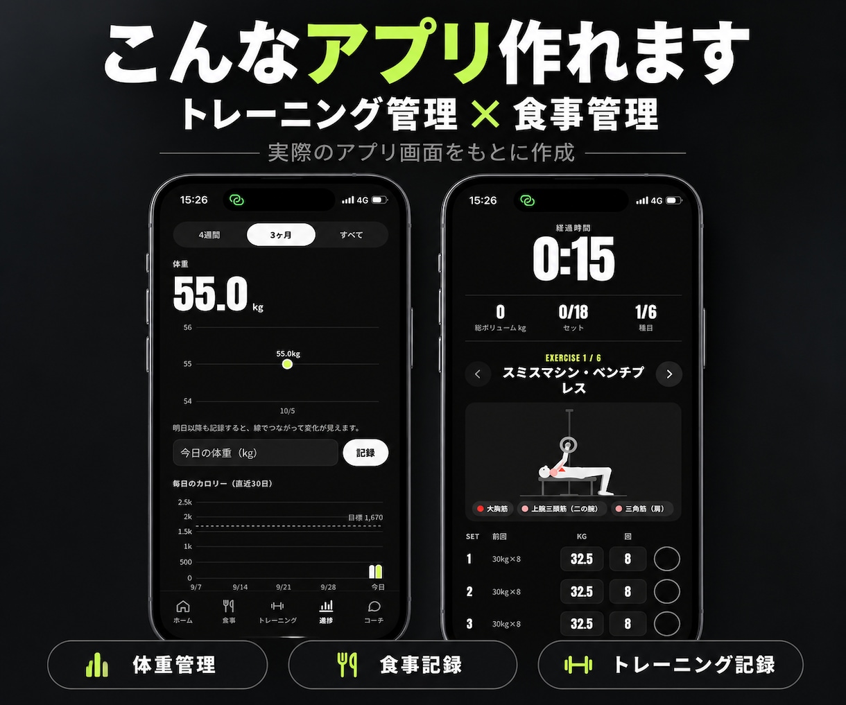 あなた専用フィットネスアプリを制作します 食事も筋トレも体重も。あなたの身体づくりを1つのアプリに。 イメージ2