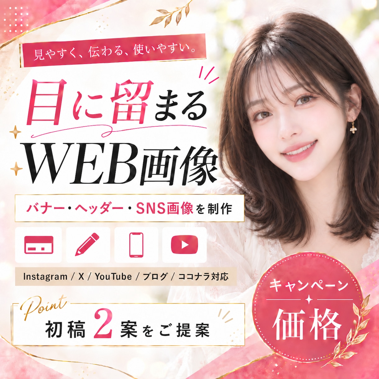 3名様限定✦目を惹くバナー・SNS画像を制作します ひと目で伝わり、思わずタップしたくなるWEB画像を制作します イメージ1