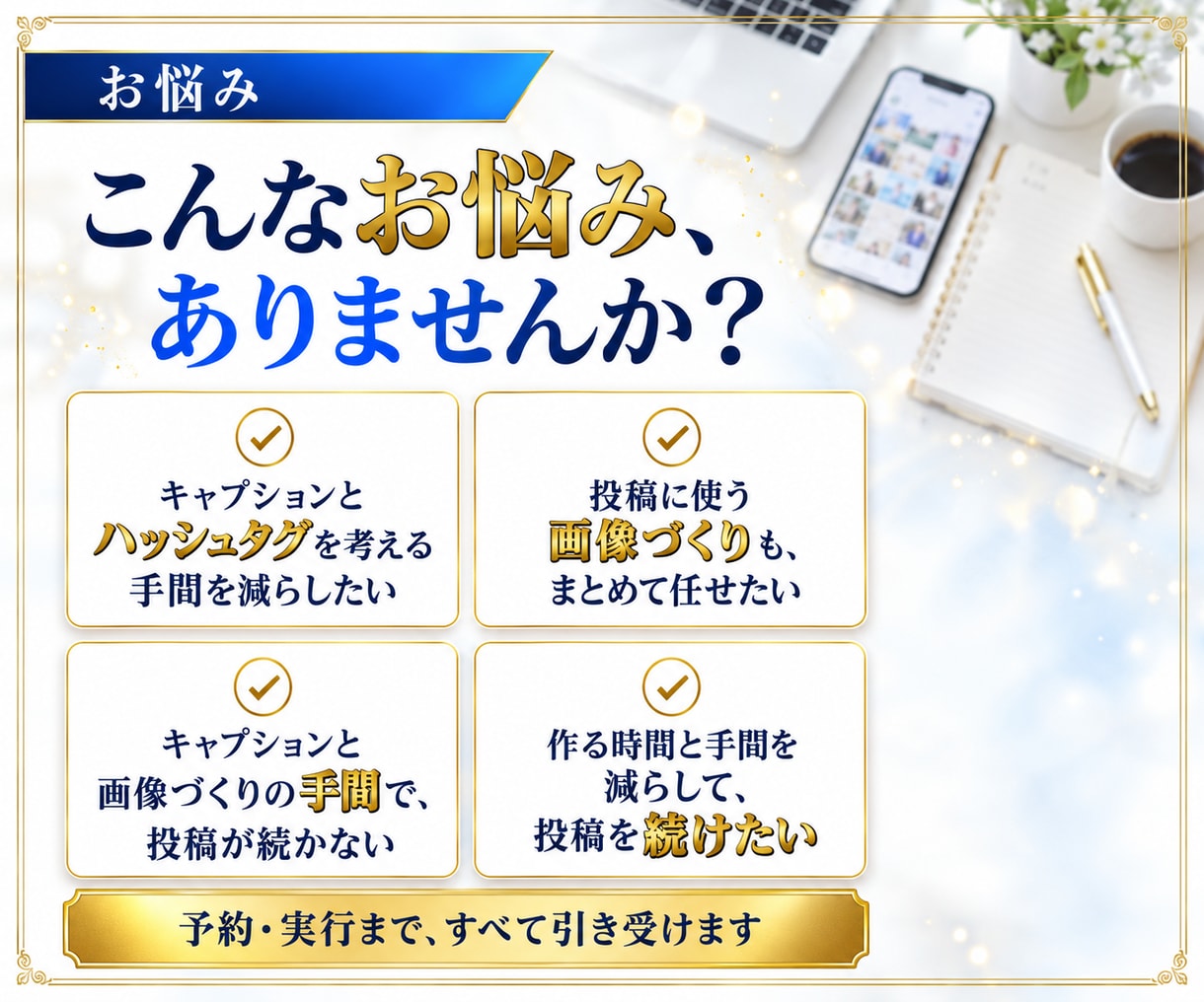 月8投稿＋画像つき！インスタ運用を1ヶ月代行します 投稿案と画像8枚を予約まで一式。定期購入可 イメージ3