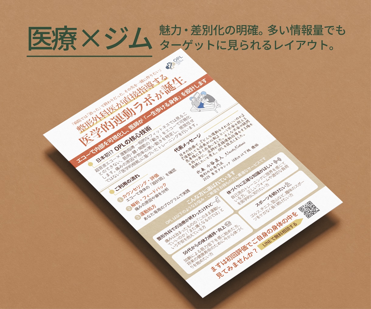 ターゲットに届く、選ばれるチラシをデザインします 見た目だけじゃない。伝わる理由のあるチラシ。 イメージ7