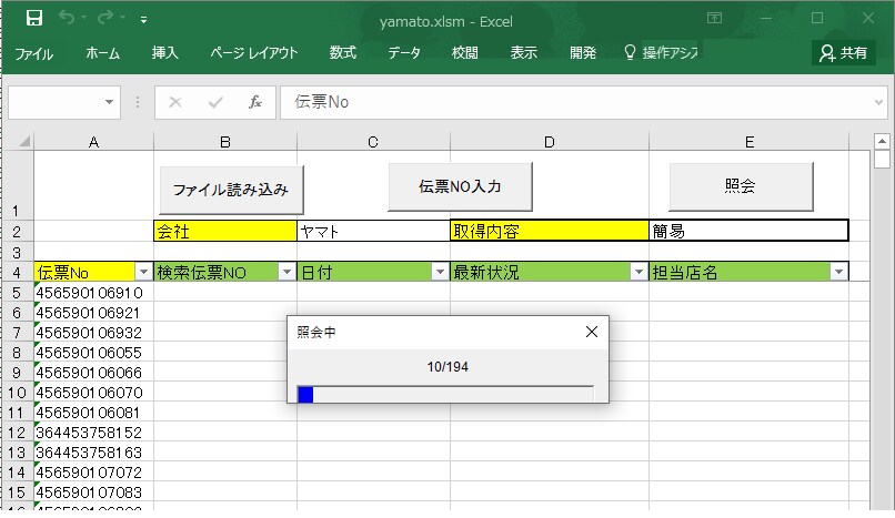 荷物追跡サイトから情報を取得します ヤマト、佐川、郵便局等の伝票番号から荷物の状況を取得します。 イメージ4