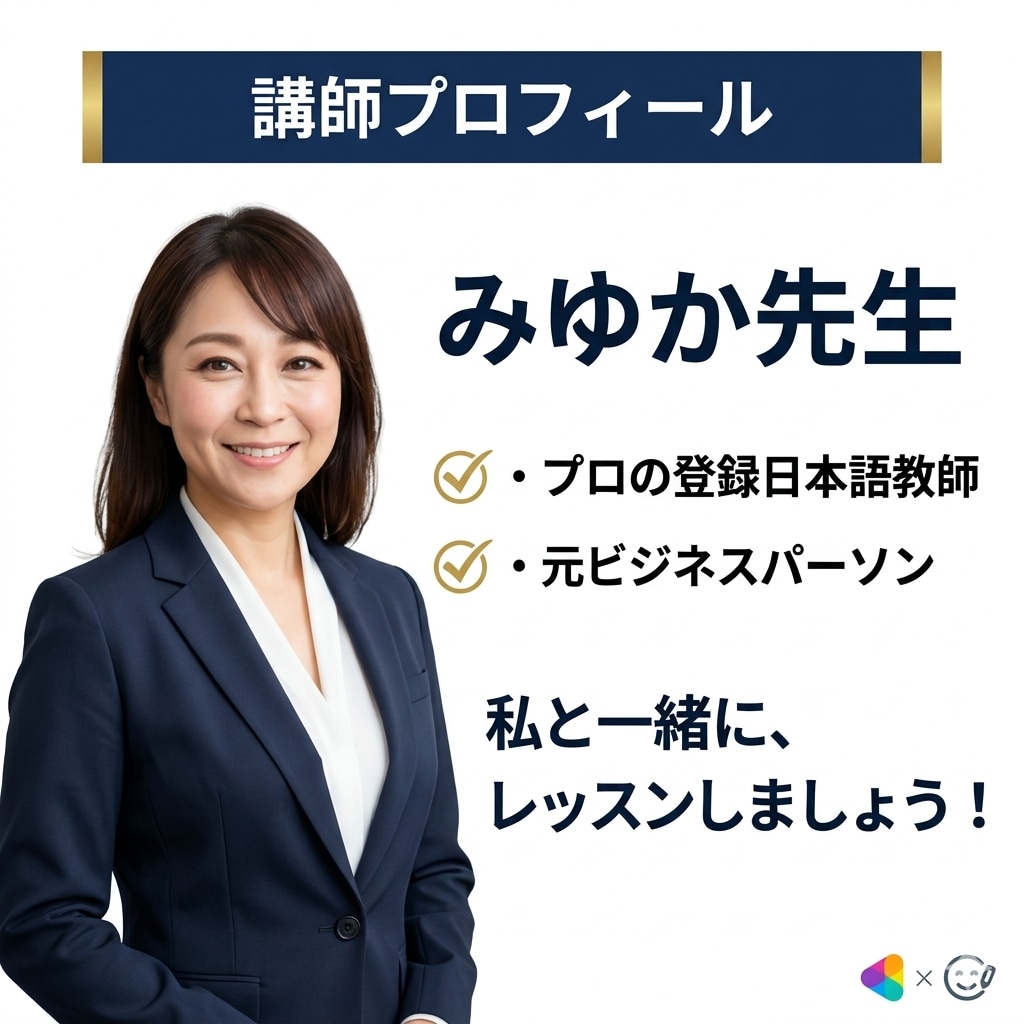 プロの日本語教師がビジネス日本語をレッスンします 元ビジネスマンのプロ日本語教師がビジネス日本語やマナーを指導 イメージ6