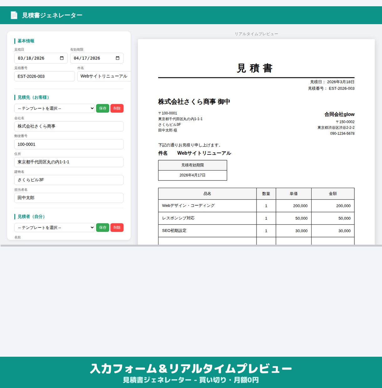 買い切り！見積書PDF自動生成ツール提供します 入力→即PDF！テンプレ保存で見積書作成がラクに イメージ2