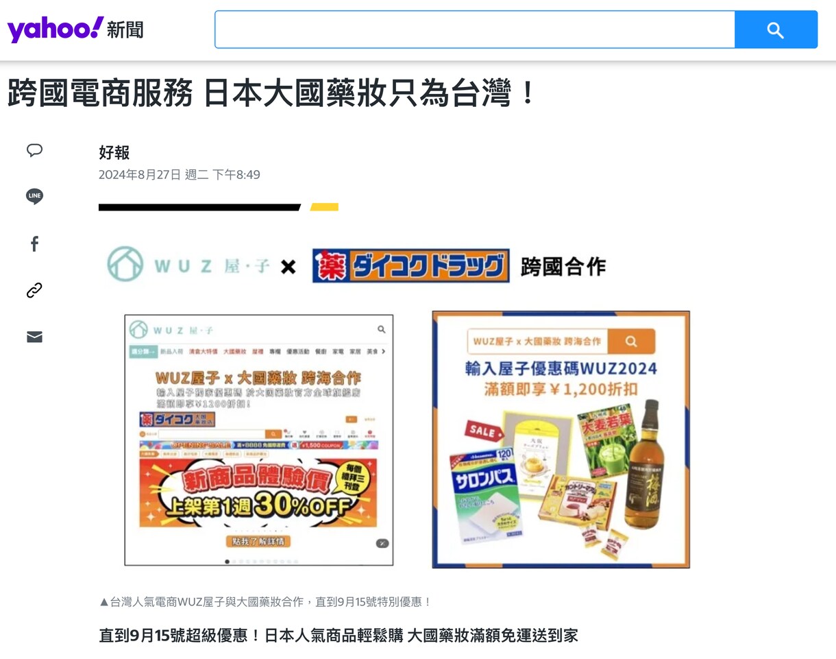 台湾向けプレスリリース作成・投稿（中国語）行います 台湾大手新聞、台湾Yahooニュース掲載実績あり！ イメージ1