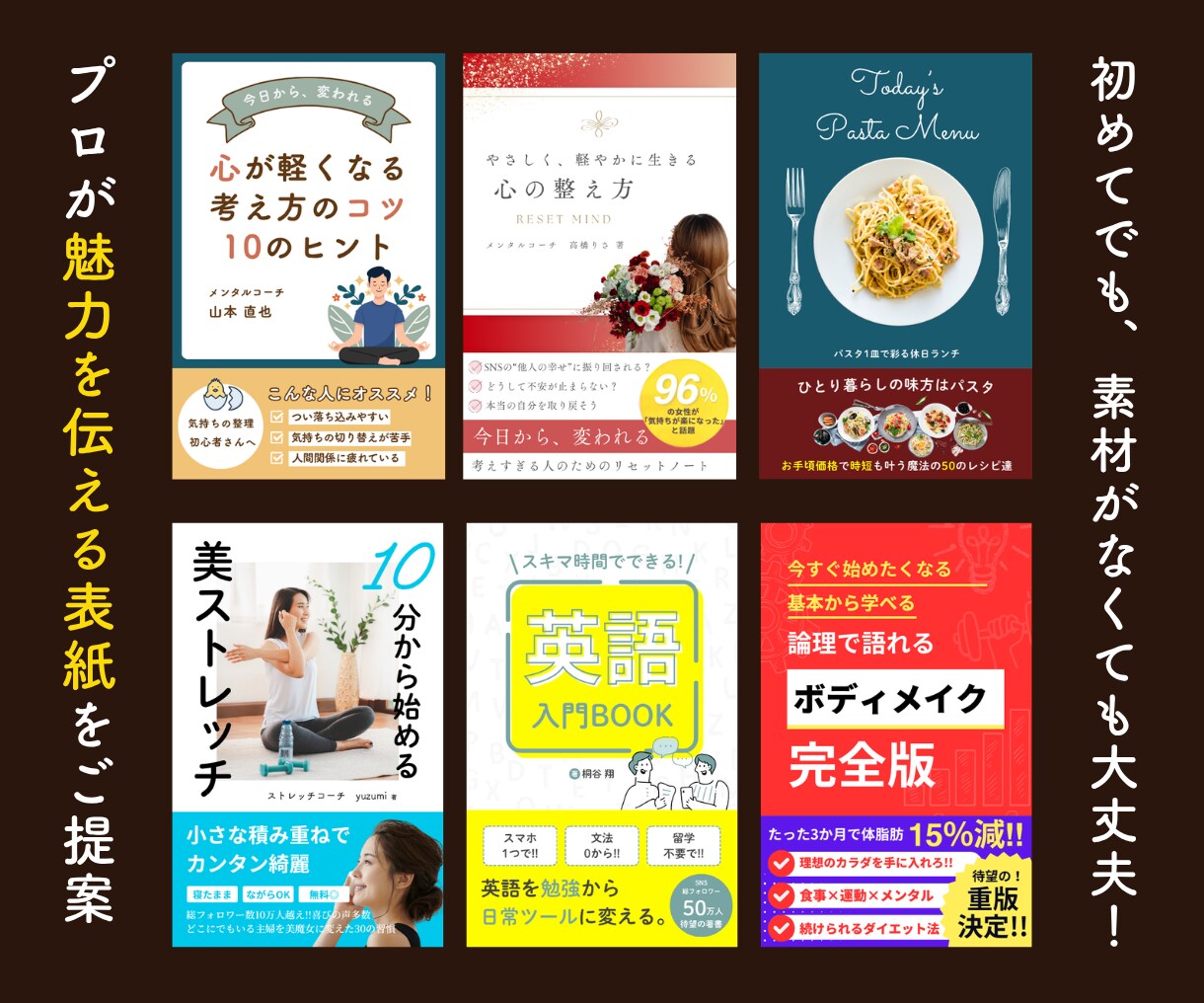現役出版社のデザイナーが、選ばれる表紙を制作します ★初出品のため10,000円→3,000円に期間限定値下げ！ イメージ2