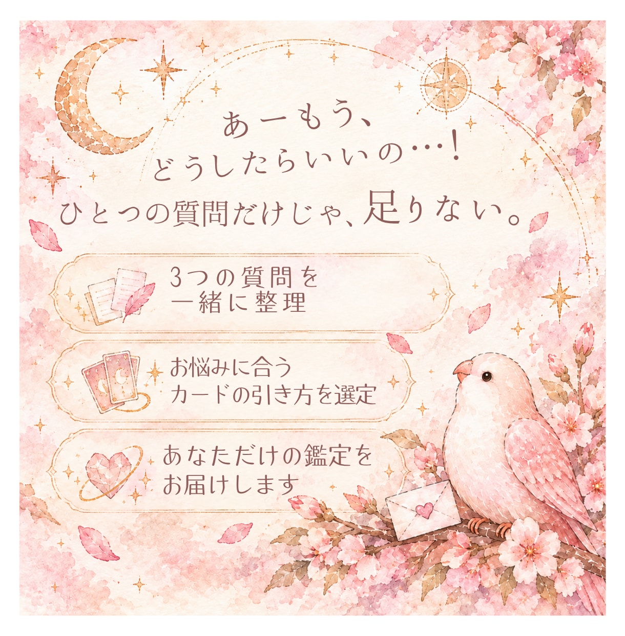 恋のお悩み、とことん♡霊感タロットで深掘りします あなただけのオリジナル鑑定、ぎゅっとお届けします♡ イメージ2