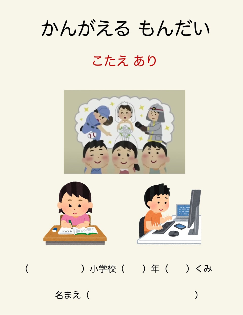 算数の学習で低学年向け「考える問題」をご提供します 放課後児童クラブでの学習支援にも活用できます！ イメージ1