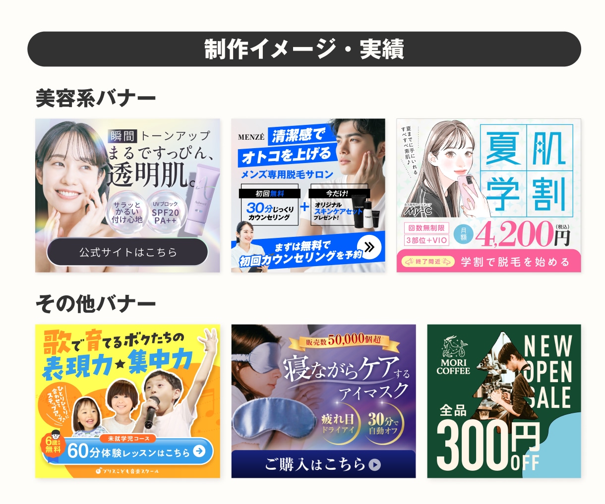 もっと売れる! バナー・画像制作します キャッチコピーの丸投げもOK! 1枚からバナー制作します。 イメージ5