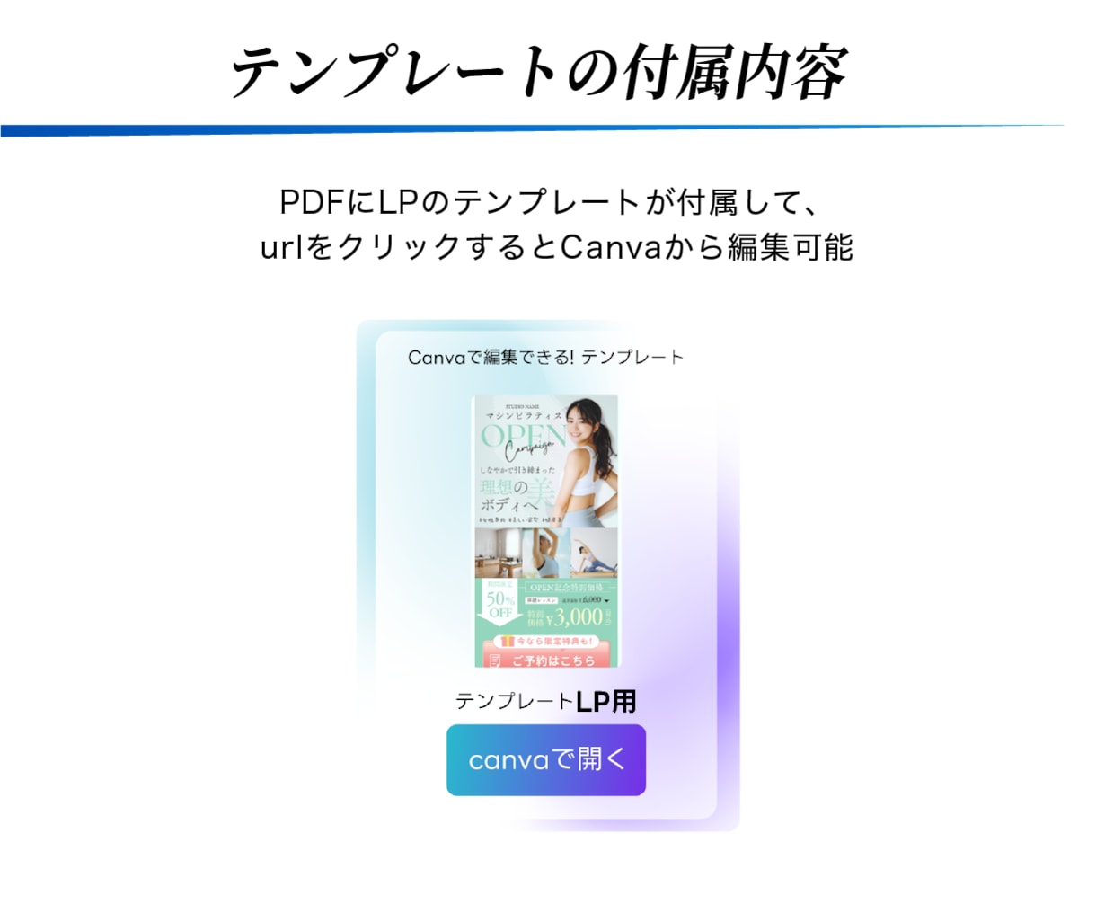 CanvaのLPテンプレートを販売します モバイルファーストLP・自由に編集可能(ピラティスver) イメージ3
