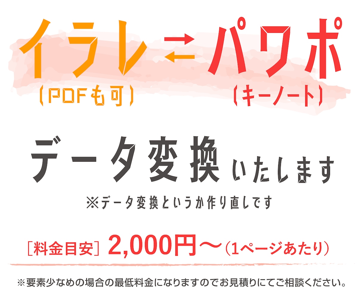 イラレ→パワポ化/パワポ→イラレ化 変換承ります イラレをパワポ化/パワーポイントをイラレ化　※キーノートも可 イメージ2