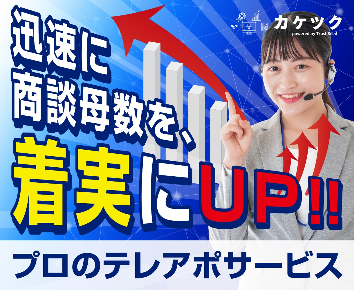 SaaS事業者様へ高品質なリード獲得を提供できます 課題に寄り添い、具体的ニーズと量共にリードを向上するサービス イメージ1