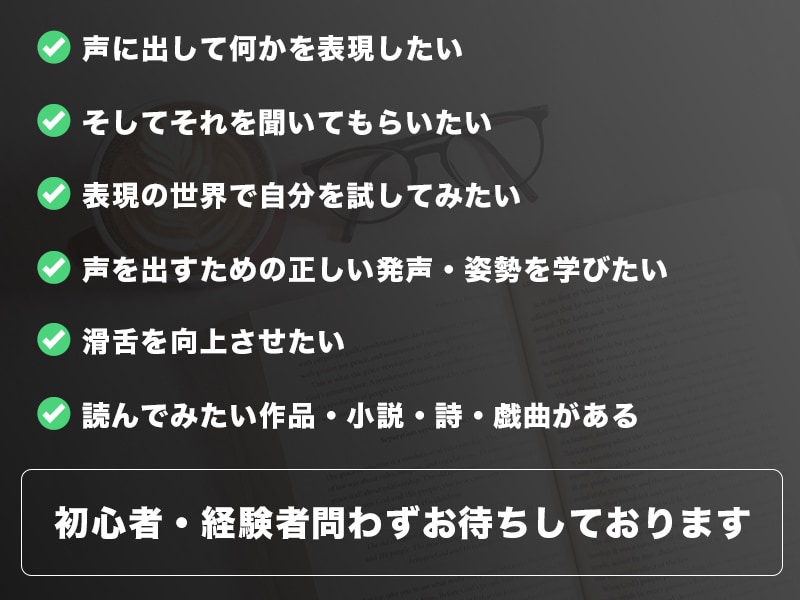 劇団四季現役俳優が朗読レッスンを行います 劇団四季現役俳優の90分　マンツーマン朗読レッスン イメージ2