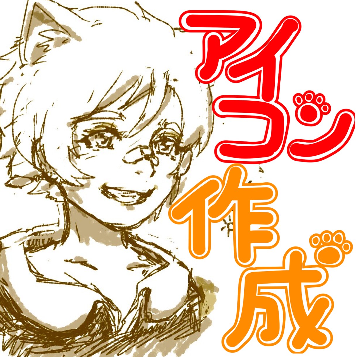 アナタのアイコン描かせて頂きます 絵柄の指定があれば寄せてお描きします！ イメージ3