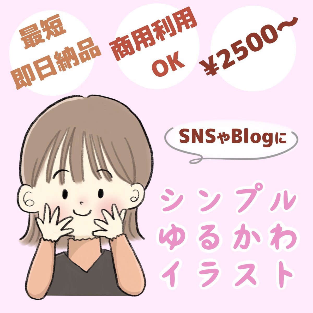 最短1日！シンプルゆるかわ◎似顔絵描きます ゆるくてシンプル◎SNSやブログ、プレゼントにもっ イメージ1