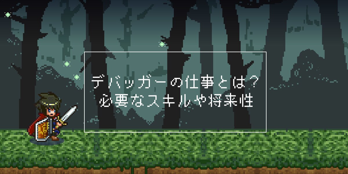 ゲームのデバッグ、テスト行います 現役プランナーリーダーがデバッグを行います。 イメージ1