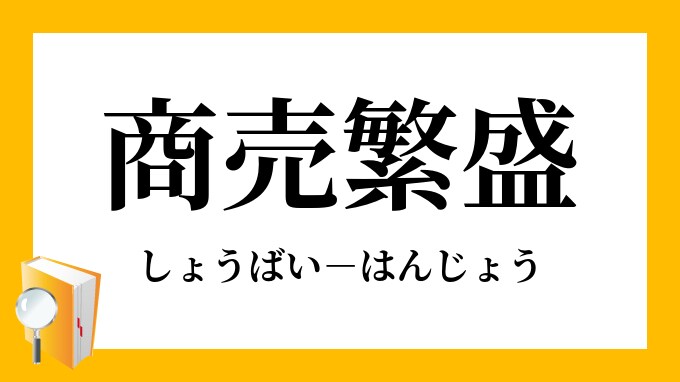 新規開業される方、事業運アップ   サポートします 出店地域、引っ越し先、日取りのアドバイス。 イメージ6