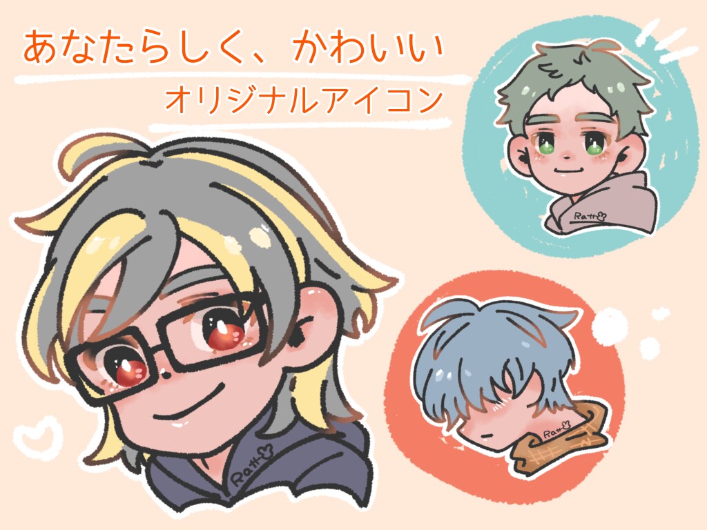 オリジナルイラストの作成をいたします あなたらしく、かわいいオリジナルアイコンお届け！ イメージ1